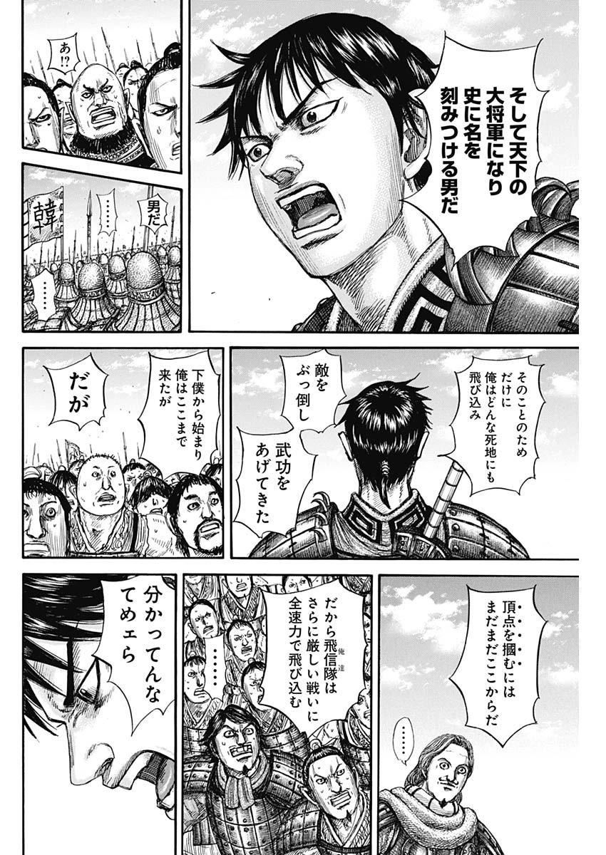 キングダム - raw - 第816話 - https://jpee.aabb.to/JPEE/816000072311/io5ecmdprav.jpg