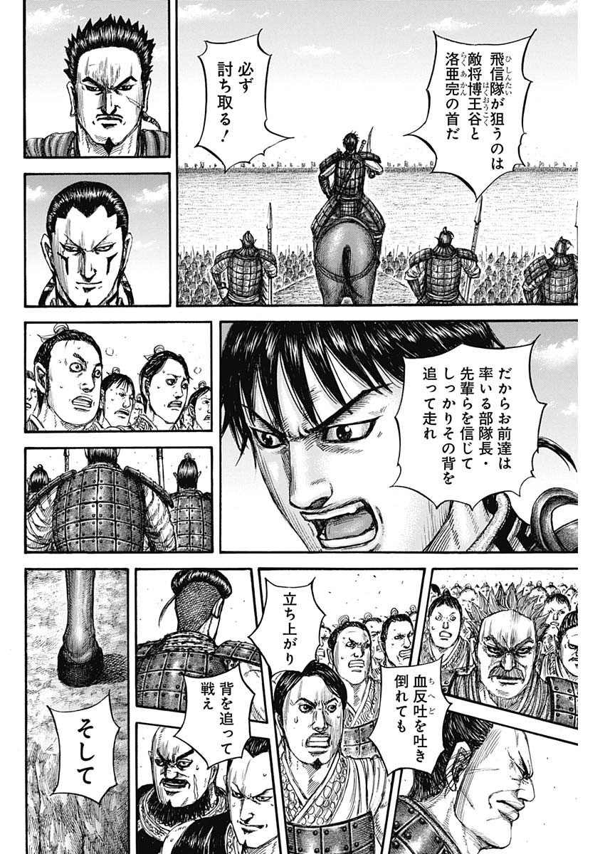 キングダム - raw - 第816話 - https://jpee.aabb.to/JPEE/816000072311/jzltb5tueyf.jpg