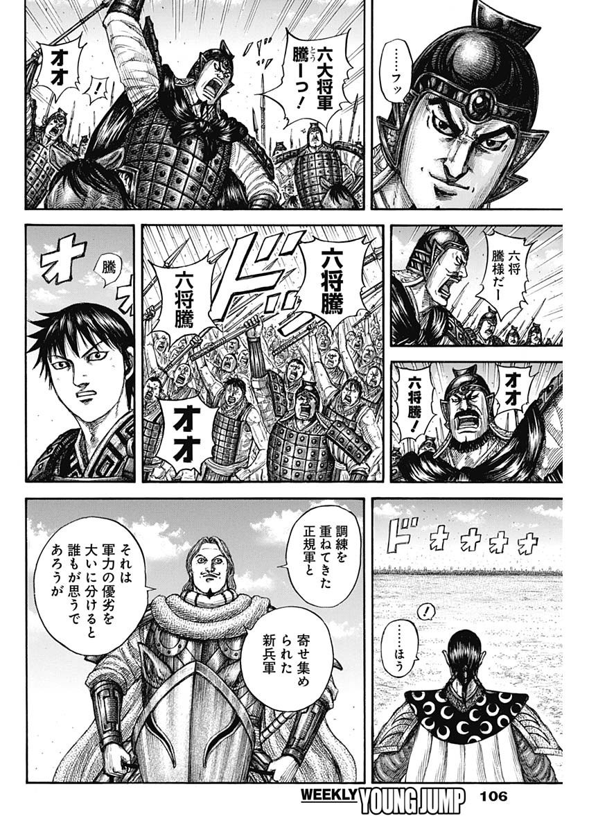 キングダム - raw - 第816話 - https://jpee.aabb.to/JPEE/816000072311/lfgr3siecvt.jpg