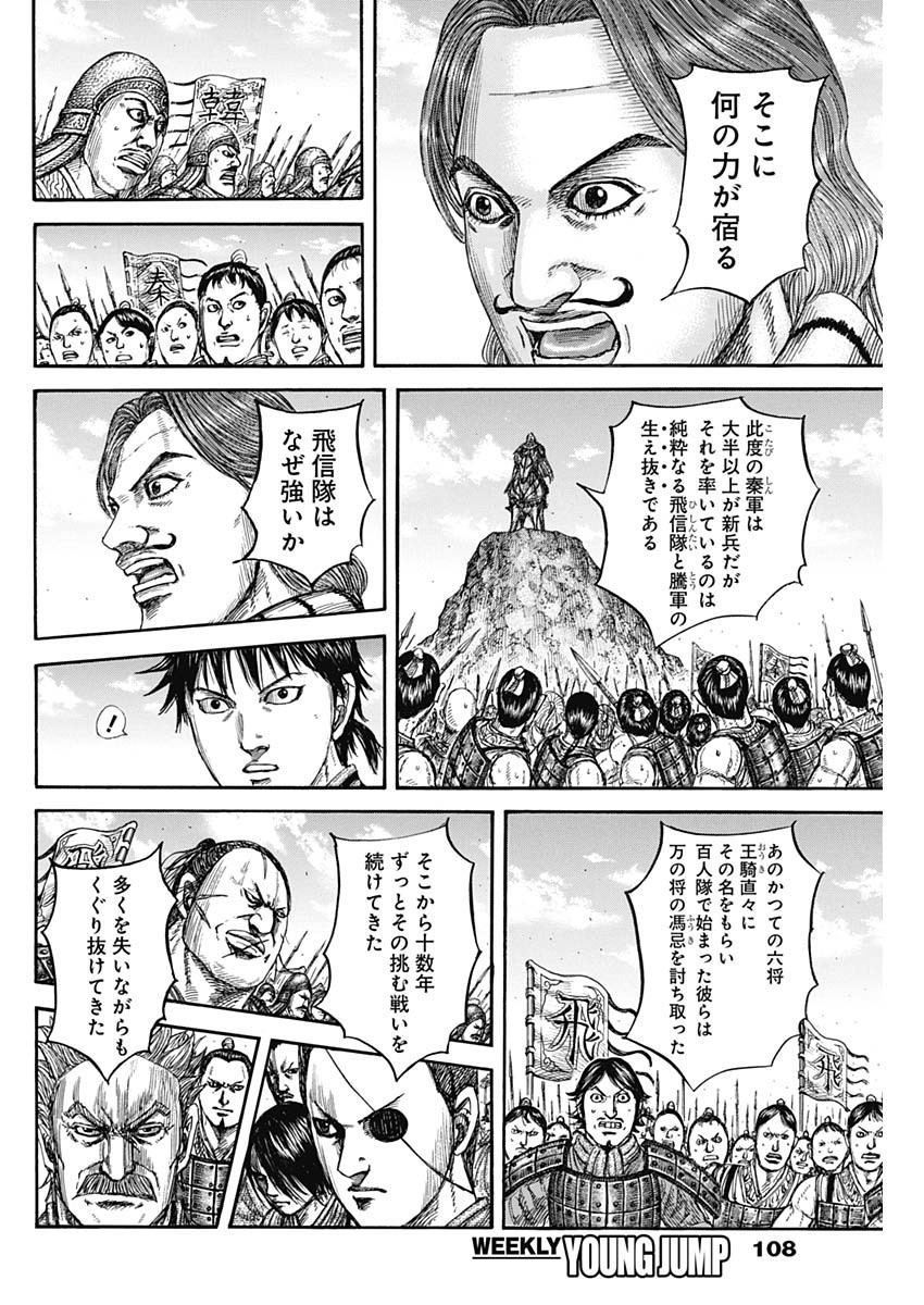 キングダム - raw - 第816話 - https://jpee.aabb.to/JPEE/816000072311/mpvc0gqa34a.jpg