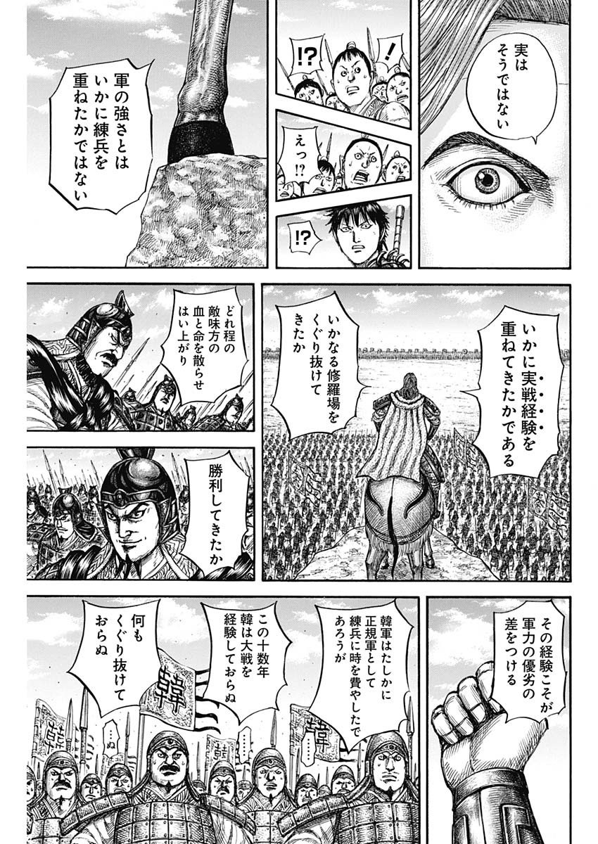 キングダム - raw - 第816話 - https://jpee.aabb.to/JPEE/816000072311/ngyijmadg33.jpg