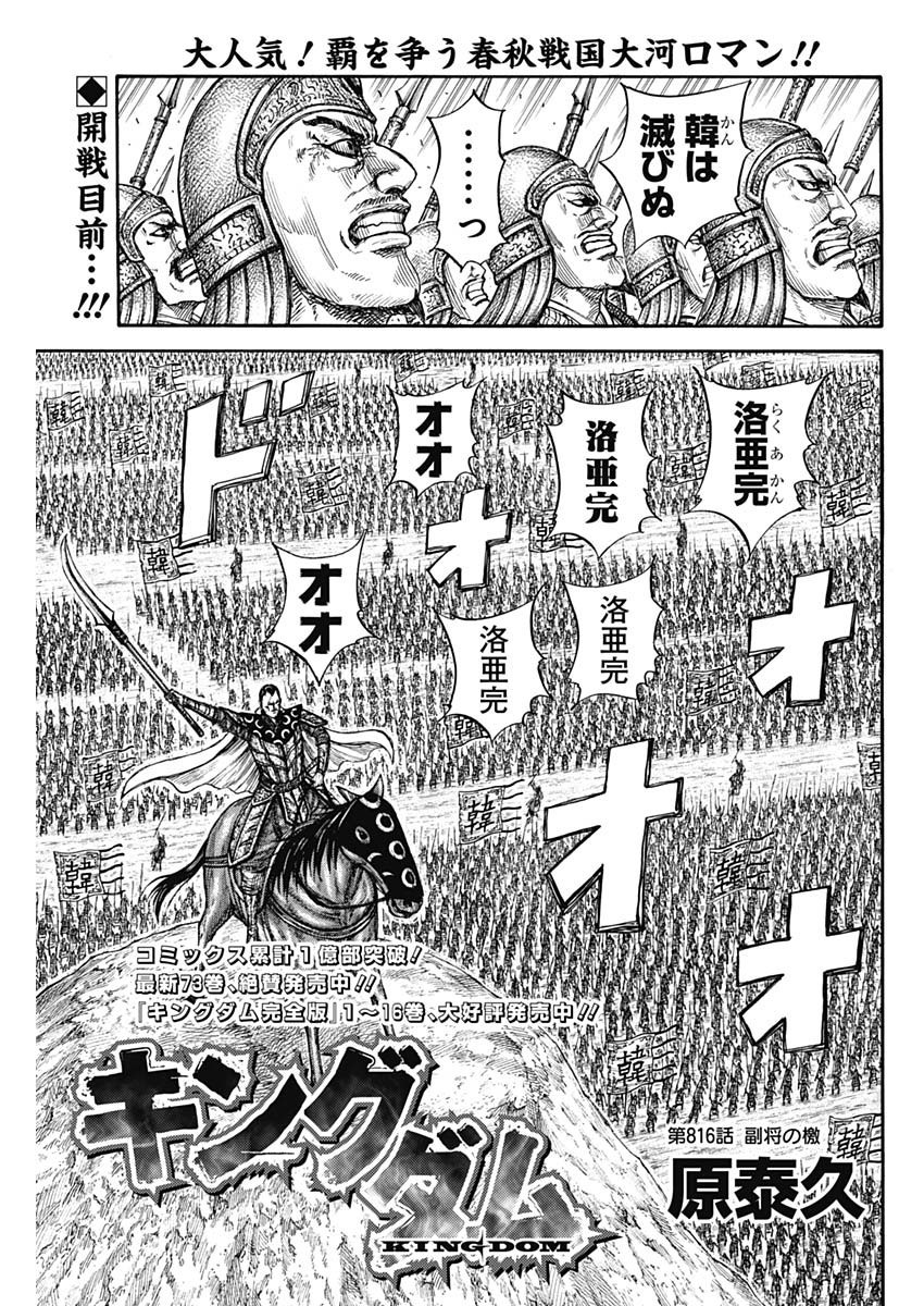 キングダム - raw - 第816話 - https://jpee.aabb.to/JPEE/816000072311/ocfvqr4cwls.jpg