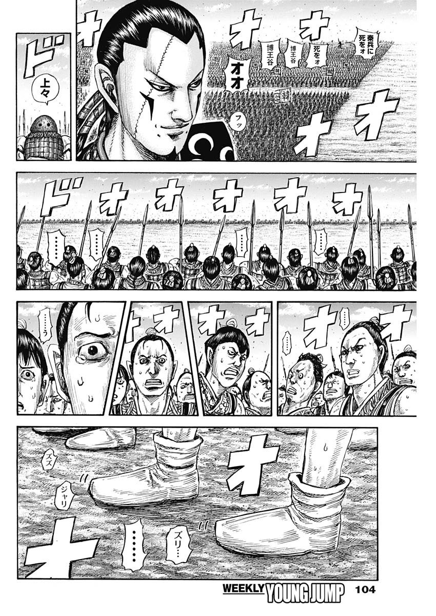 キングダム - raw - 第816話 - https://jpee.aabb.to/JPEE/816000072311/qs1kc0oqab4.jpg