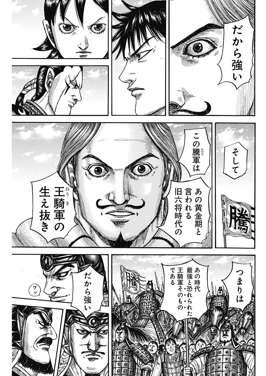 キングダム - raw - 第816話 - https://jpee.aabb.to/JPEE/816000072311/skl5e1pt324.jpg