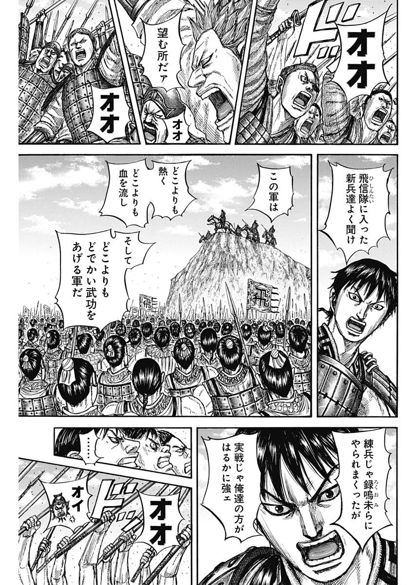 キングダム - raw - 第816話 - https://jpee.aabb.to/JPEE/816000072311/w1amiusldvu.jpg