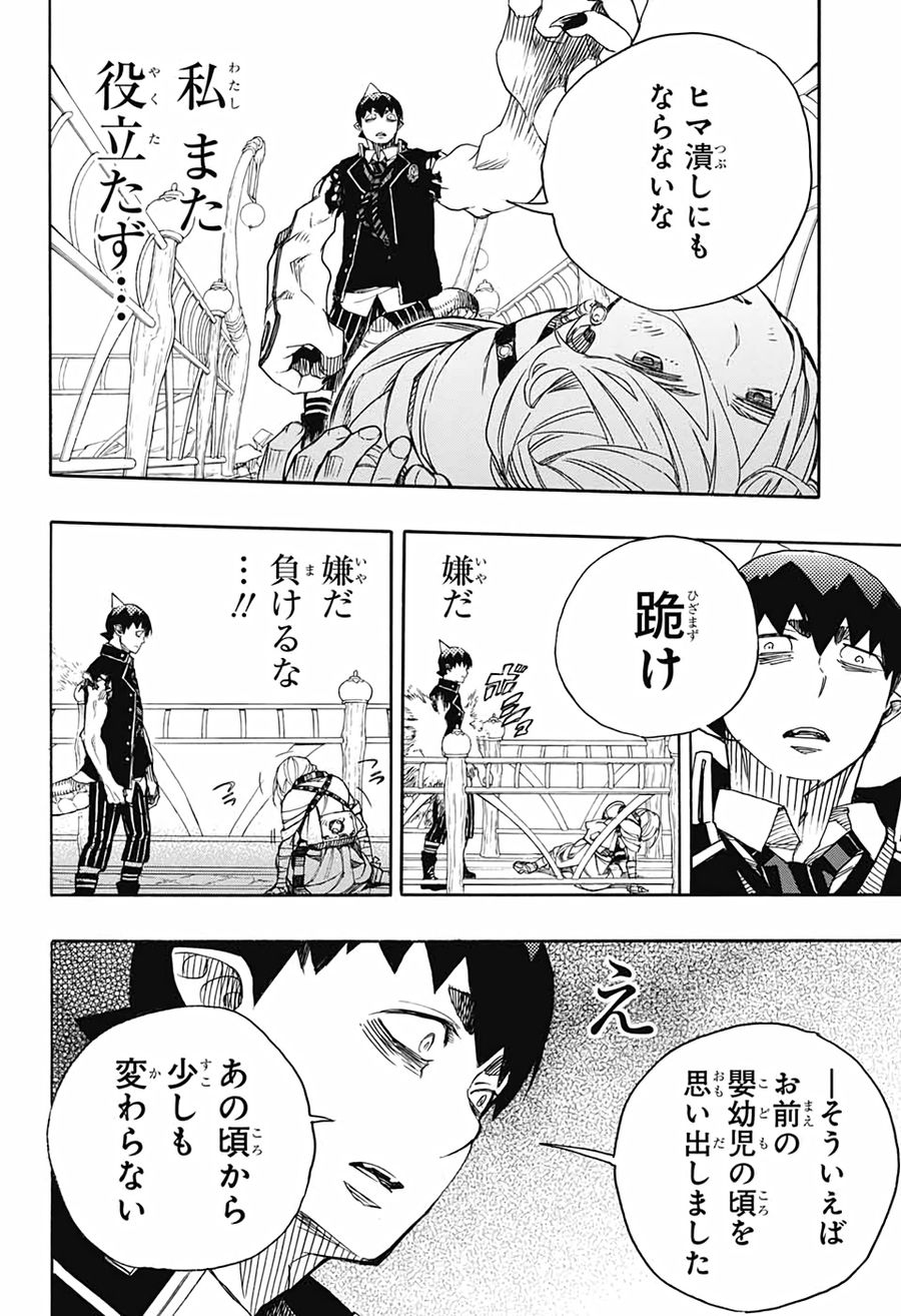 青の祓魔師 - raw - 第131話 - https://jpee.aabb.to/JPEE/8176/12m1poe3jwj.jpg