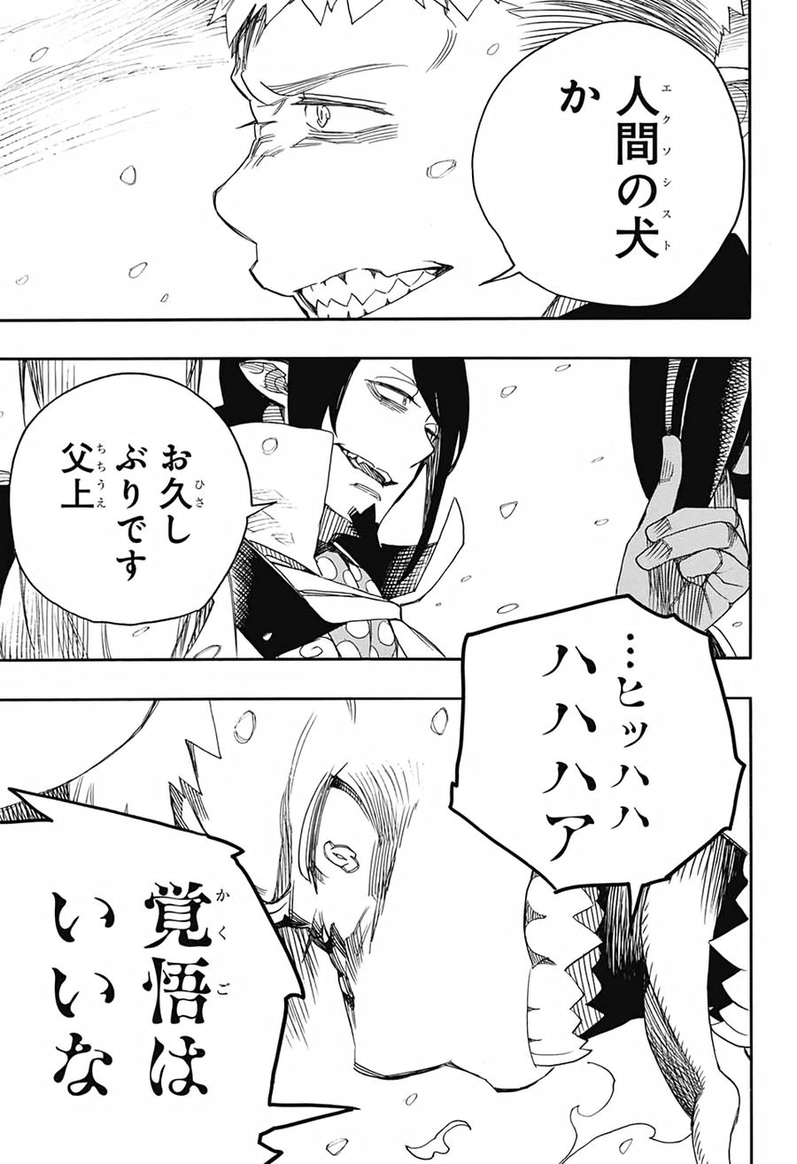 青の祓魔師 - raw - 第131話 - https://jpee.aabb.to/JPEE/8176/1jt342vlyv5.jpg