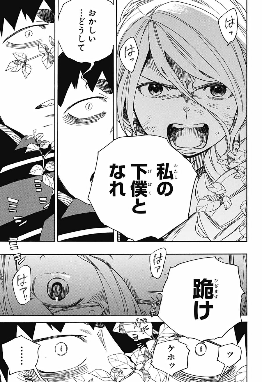 青の祓魔師 - raw - 第131話 - https://jpee.aabb.to/JPEE/8176/32ekas2zgis.jpg