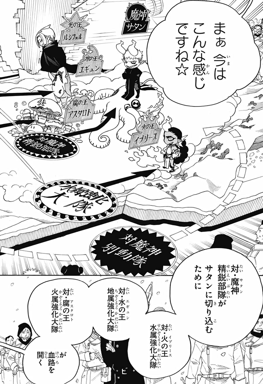 青の祓魔師 - raw - 第131話 - https://jpee.aabb.to/JPEE/8176/45iji4qhlmo.jpg