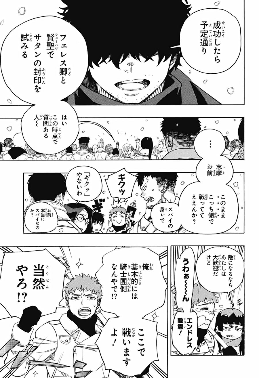青の祓魔師 - raw - 第131話 - https://jpee.aabb.to/JPEE/8176/4lyg33xd4iy.jpg