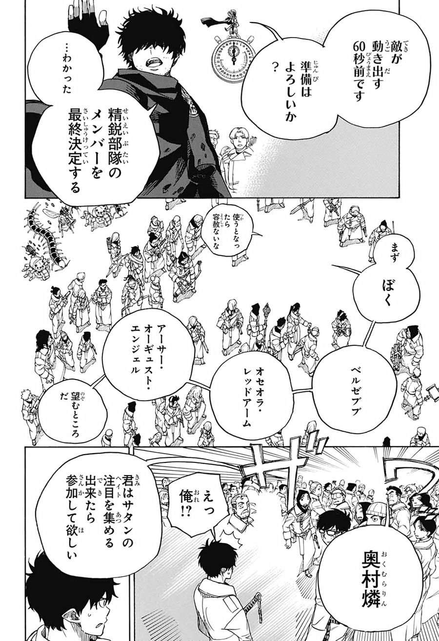 青の祓魔師 - raw - 第131話 - https://jpee.aabb.to/JPEE/8176/4tfhnis5d3o.jpg