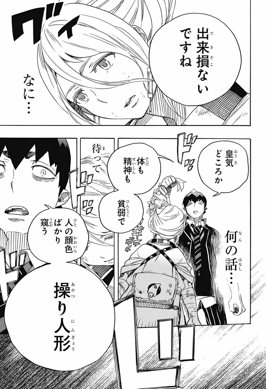 青の祓魔師 - raw - 第131話 - https://jpee.aabb.to/JPEE/8176/bpstymm3aiq.jpg