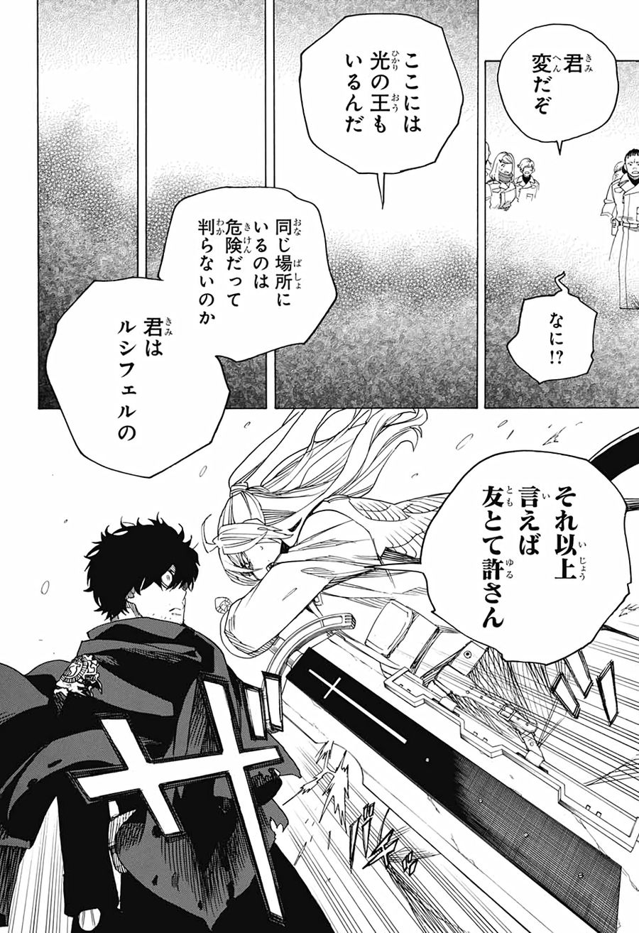 青の祓魔師 - raw - 第131話 - https://jpee.aabb.to/JPEE/8176/egodxka1vpg.jpg