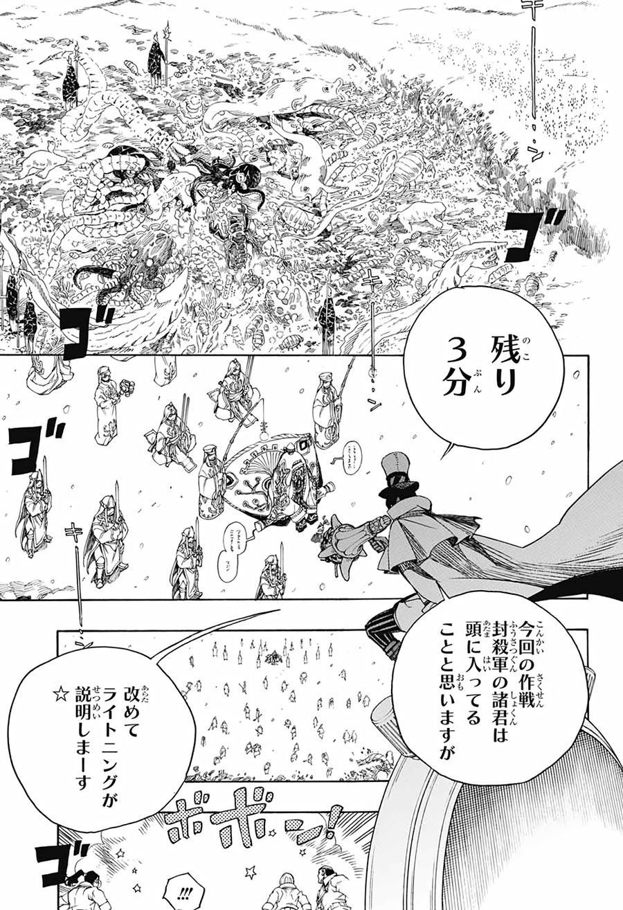 青の祓魔師 - raw - 第131話 - https://jpee.aabb.to/JPEE/8176/ejsgk5xd01b.jpg