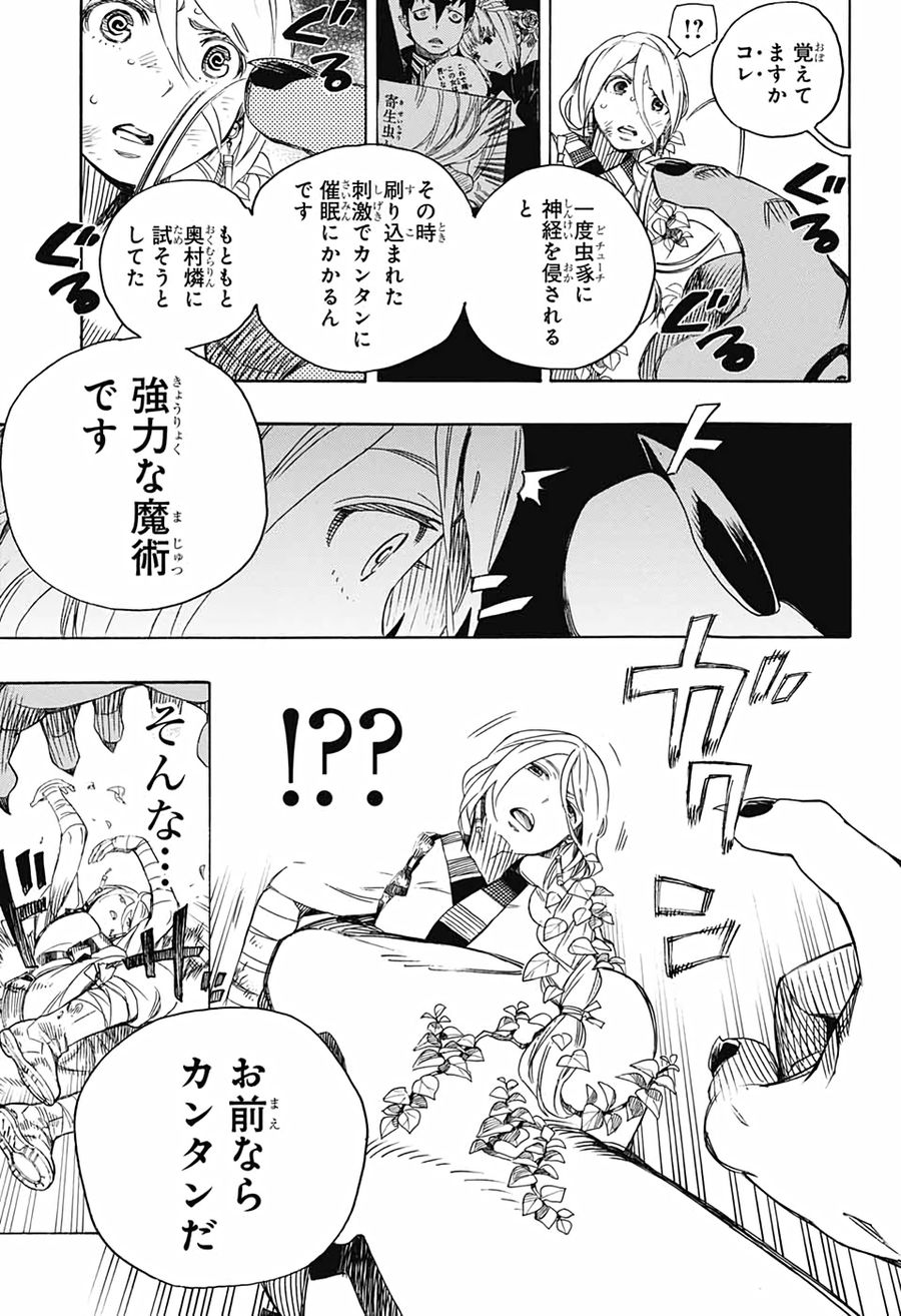 青の祓魔師 - raw - 第131話 - https://jpee.aabb.to/JPEE/8176/eqlhvitu2ho.jpg