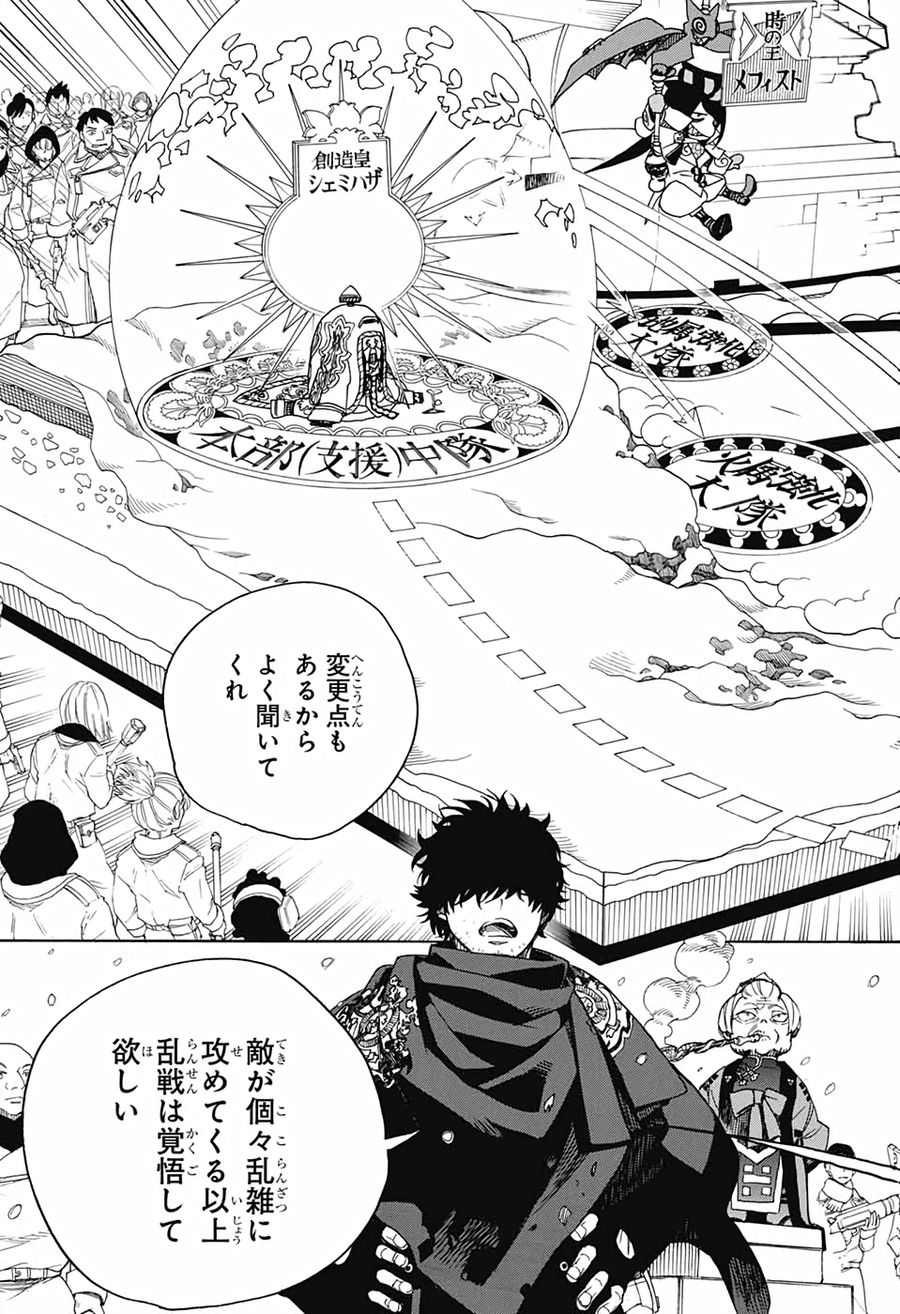 青の祓魔師 - raw - 第131話 - https://jpee.aabb.to/JPEE/8176/f155qpa4tkn.jpg