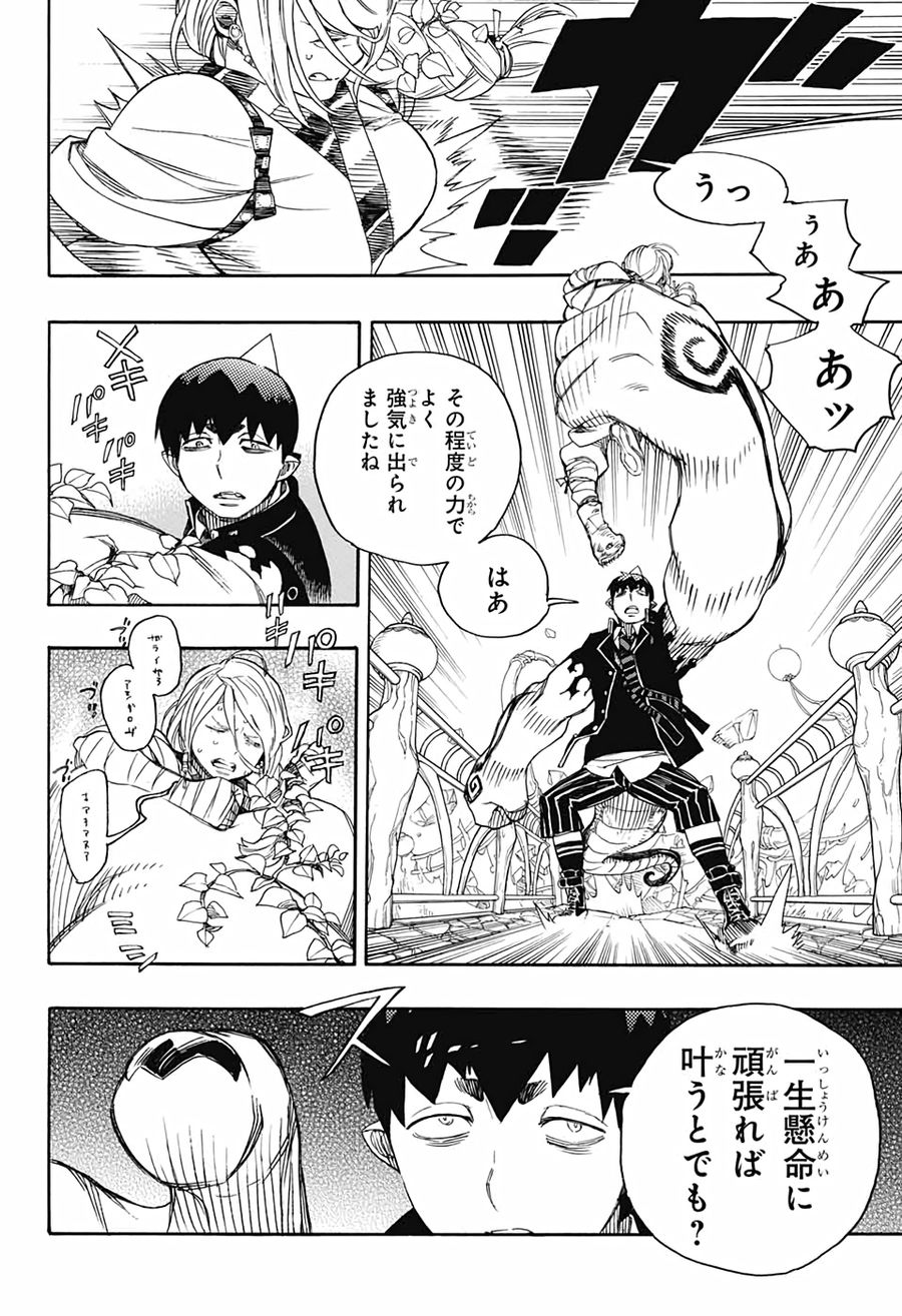 青の祓魔師 - raw - 第131話 - https://jpee.aabb.to/JPEE/8176/hobj2mamehi.jpg