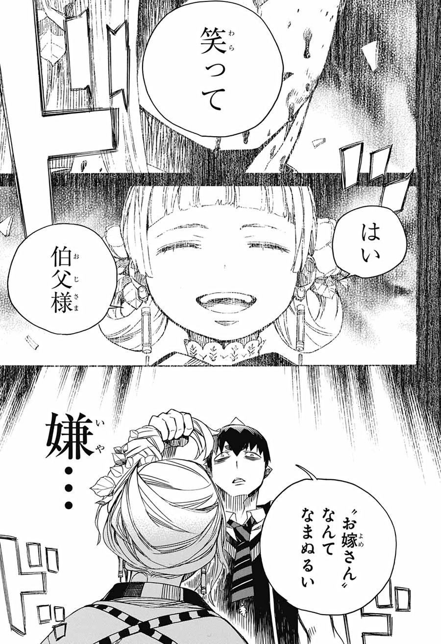 青の祓魔師 - raw - 第131話 - https://jpee.aabb.to/JPEE/8176/iikmibojrhn.jpg