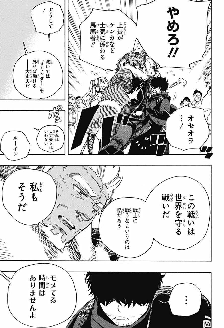 青の祓魔師 - raw - 第131話 - https://jpee.aabb.to/JPEE/8176/iingmrvz5jm.jpg