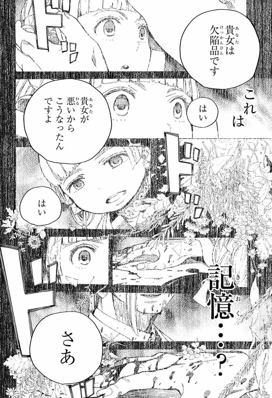 青の祓魔師 - raw - 第131話 - https://jpee.aabb.to/JPEE/8176/jhrjsuhxlqn.jpg