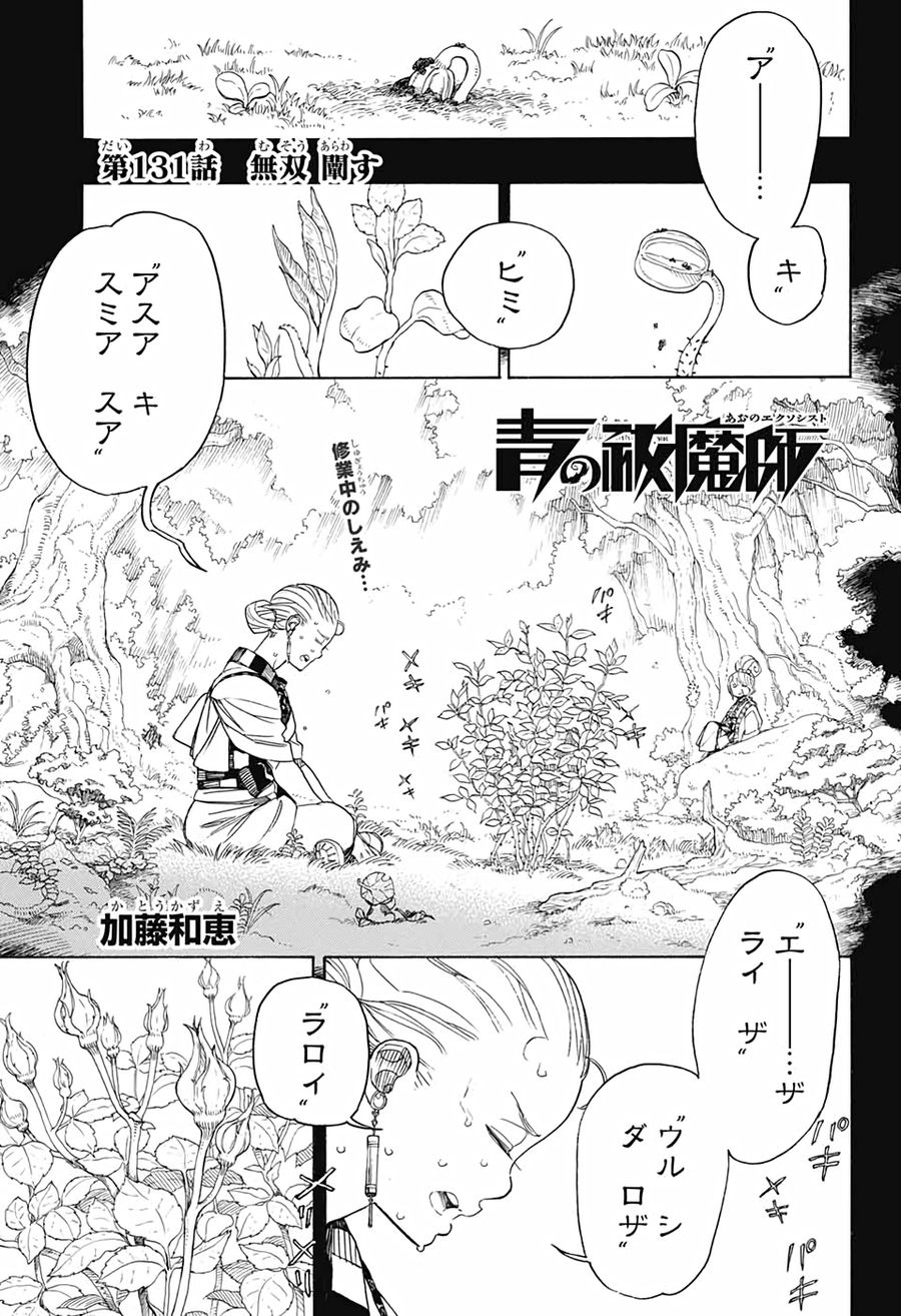青の祓魔師 - raw - 第131話 - https://jpee.aabb.to/JPEE/8176/kbfvwhf4ldx.jpg