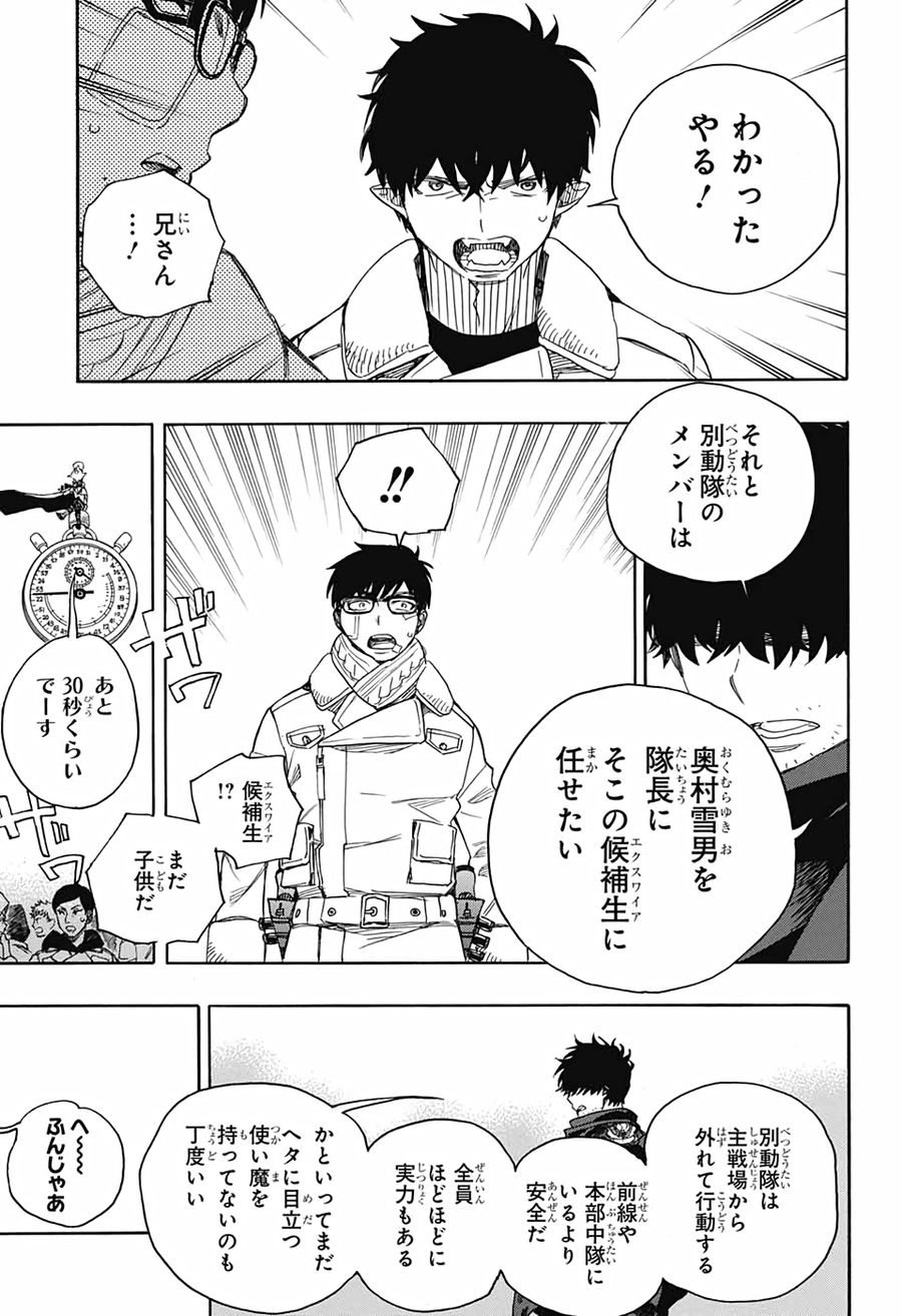 青の祓魔師 - raw - 第131話 - https://jpee.aabb.to/JPEE/8176/nbrdobv4420.jpg