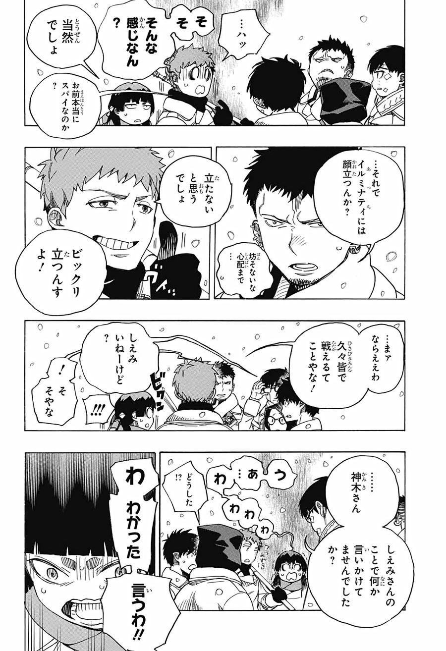 青の祓魔師 - raw - 第131話 - https://jpee.aabb.to/JPEE/8176/nttdhkqd1gj.jpg