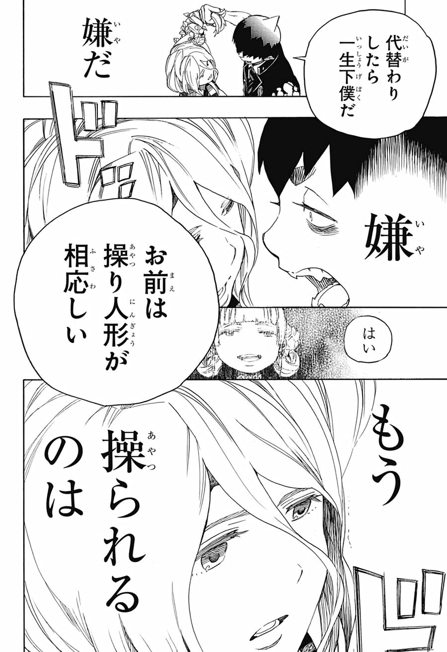 青の祓魔師 - raw - 第131話 - https://jpee.aabb.to/JPEE/8176/sykjggou2ya.jpg