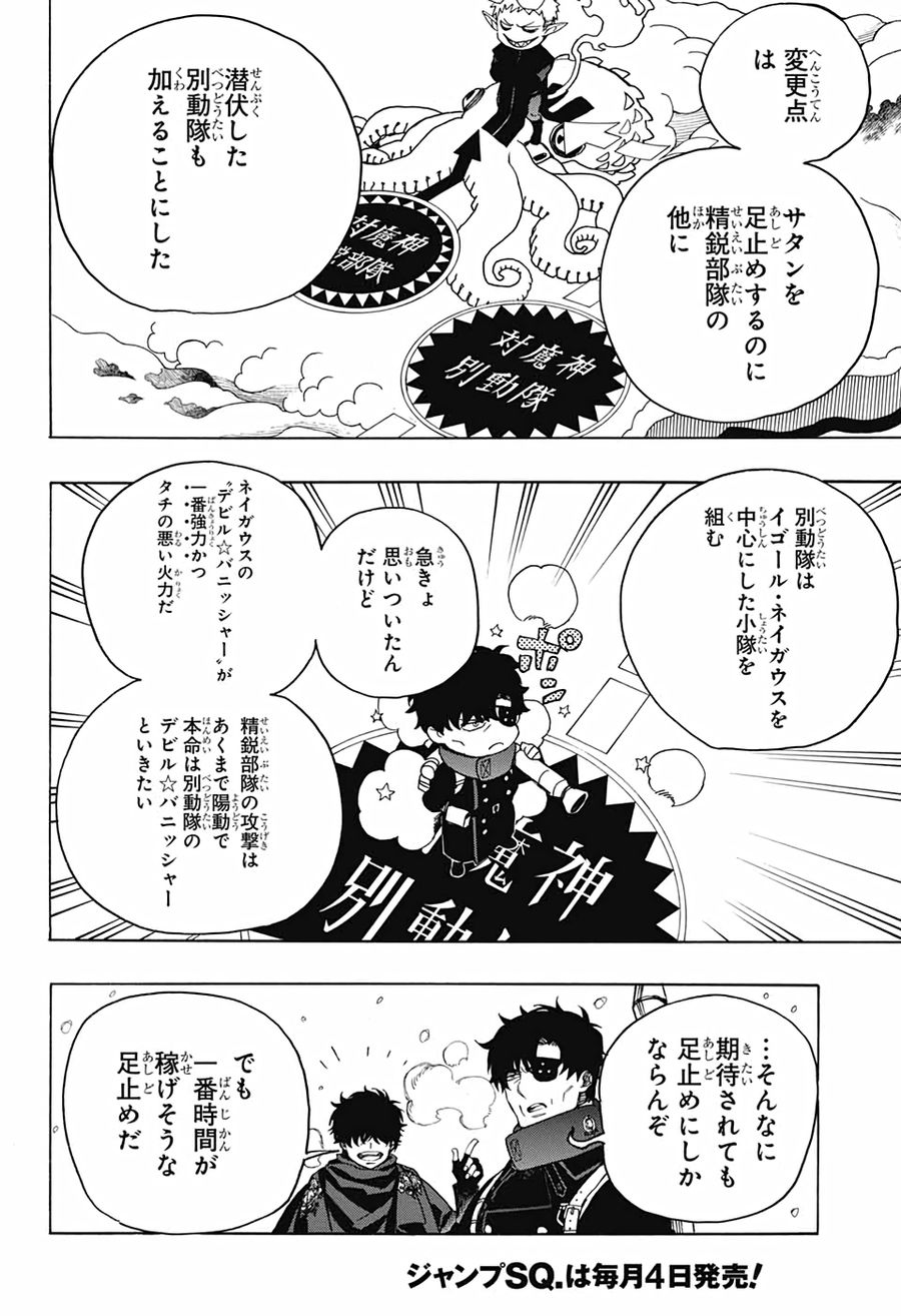 青の祓魔師 - raw - 第131話 - https://jpee.aabb.to/JPEE/8176/trqs5scriop.jpg