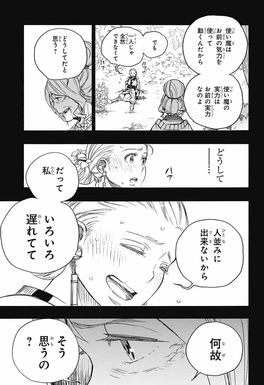 青の祓魔師 - raw - 第131話 - https://jpee.aabb.to/JPEE/8176/uk2csw1z4fy.jpg