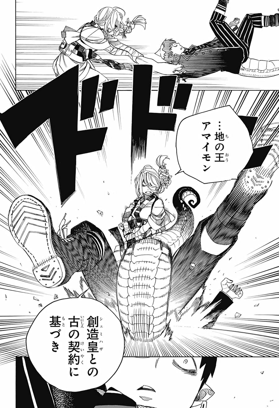 青の祓魔師 - raw - 第131話 - https://jpee.aabb.to/JPEE/8176/usya25vjth3.jpg