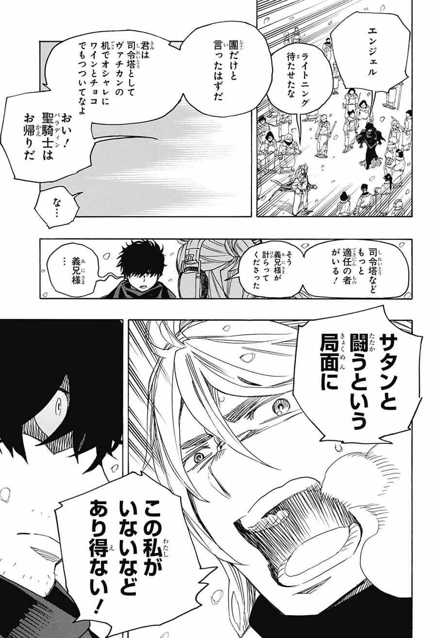 青の祓魔師 - raw - 第131話 - https://jpee.aabb.to/JPEE/8176/xzd4mgbcynw.jpg