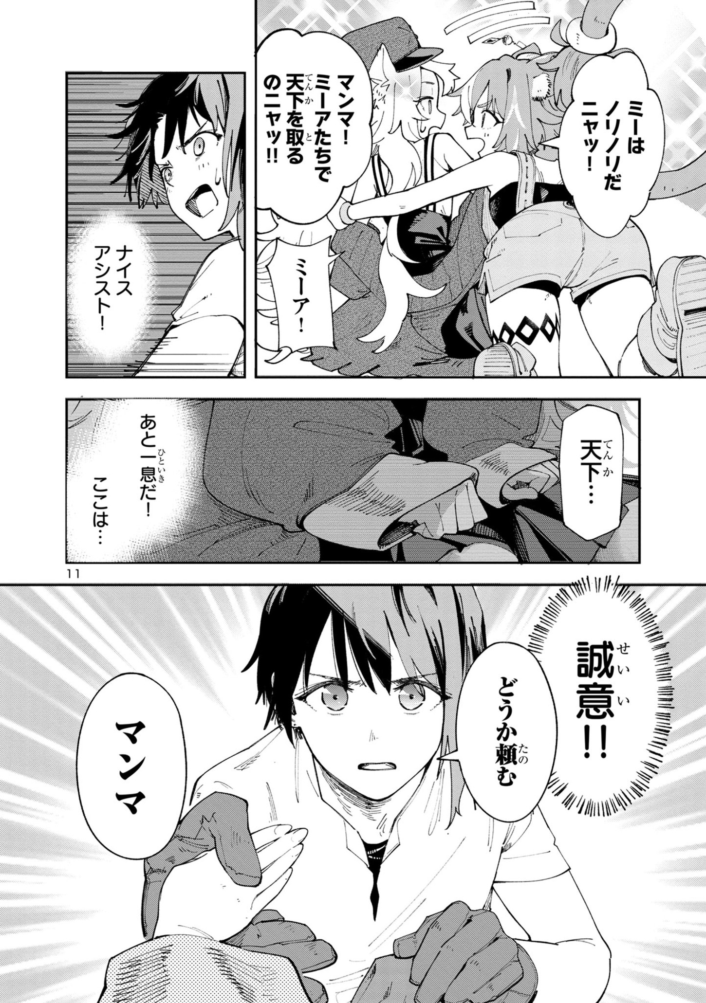 11