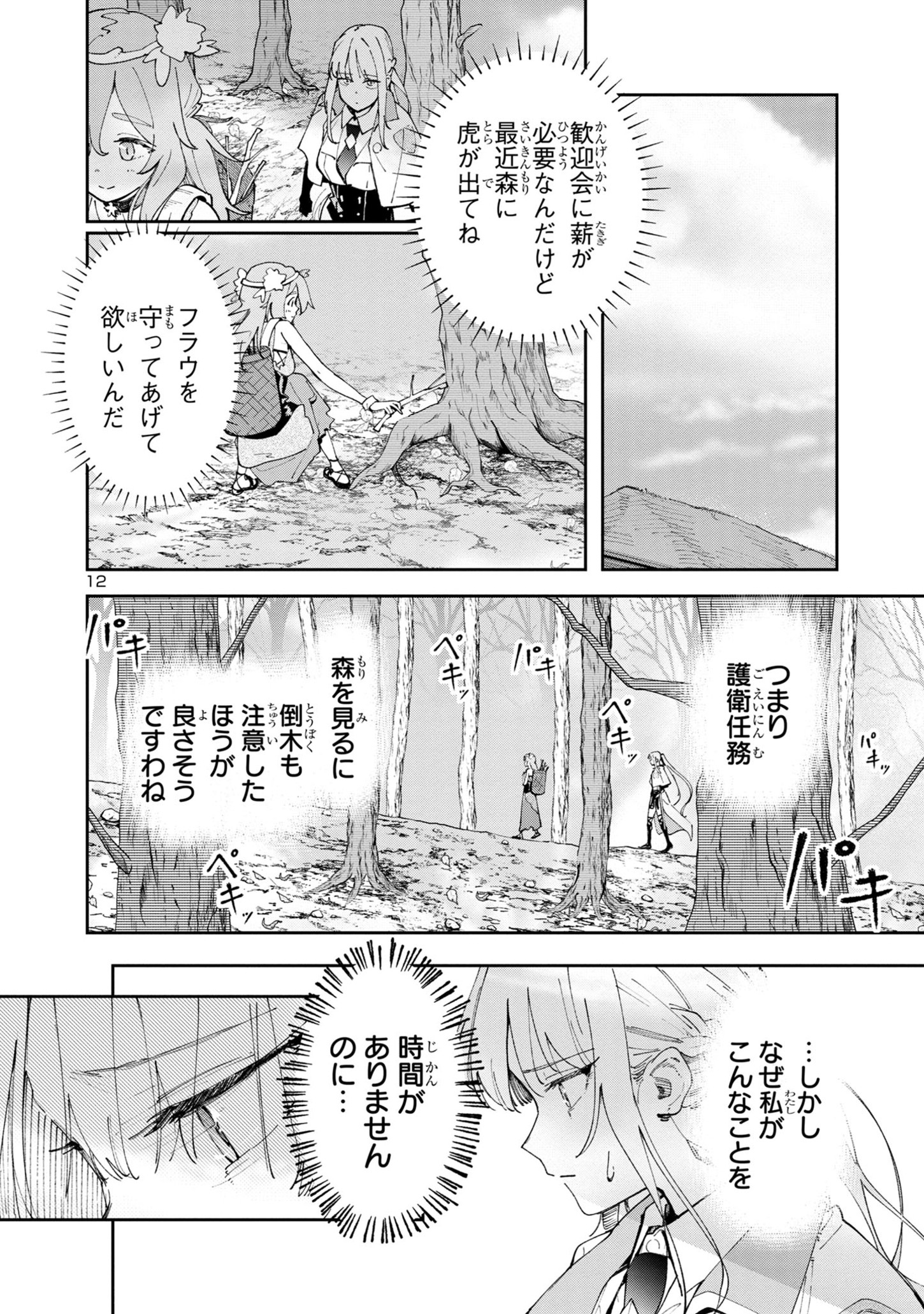 12
