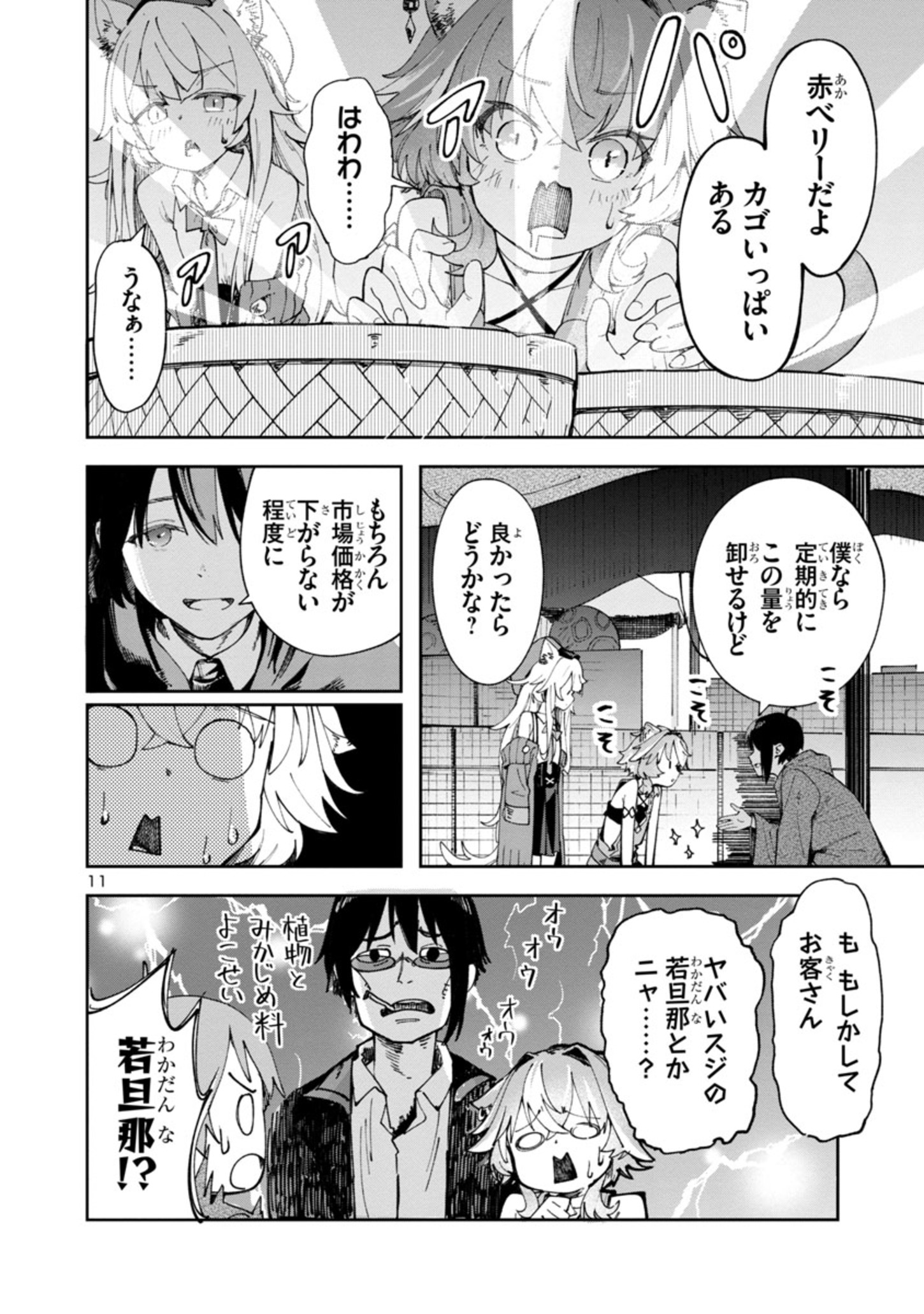 11