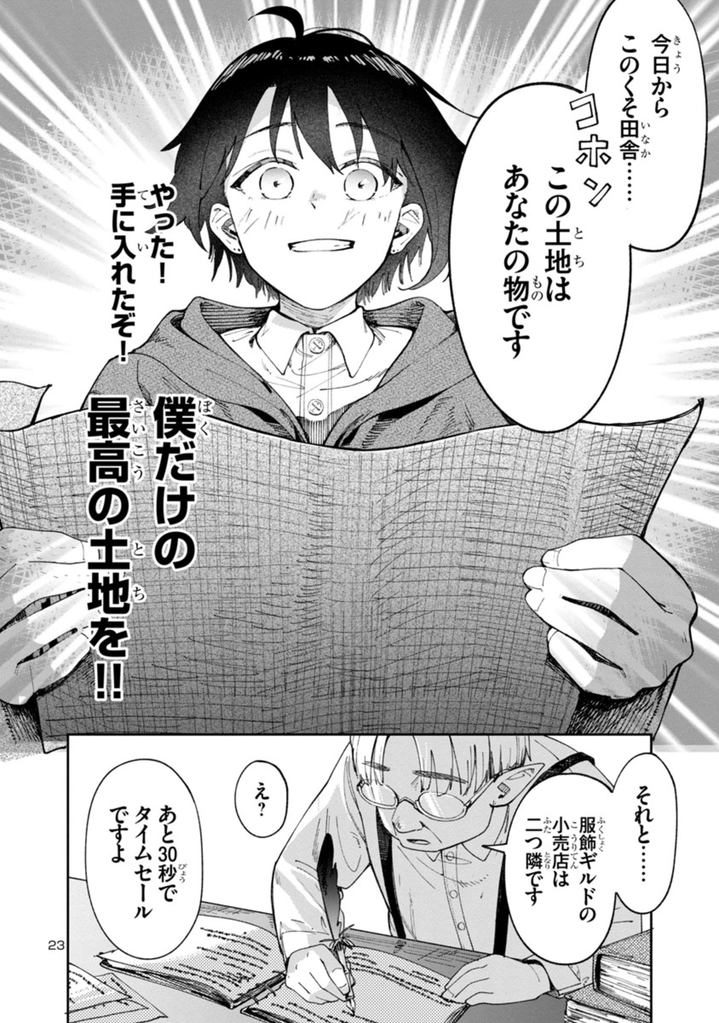 23