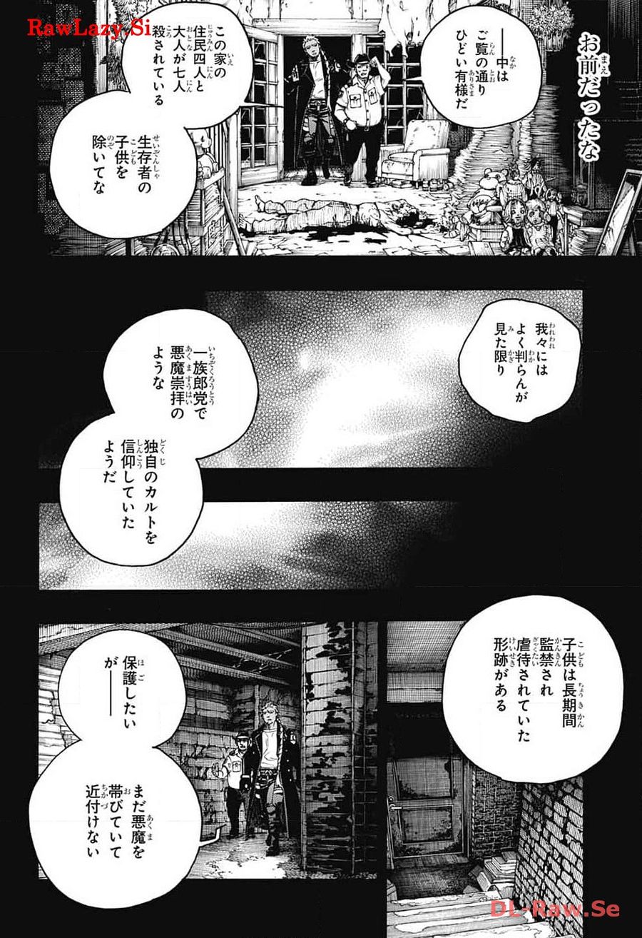 青の祓魔師 - raw - 第148話 - https://jpee.aabb.to/JPEE/8181/akvpefquvga.jpg