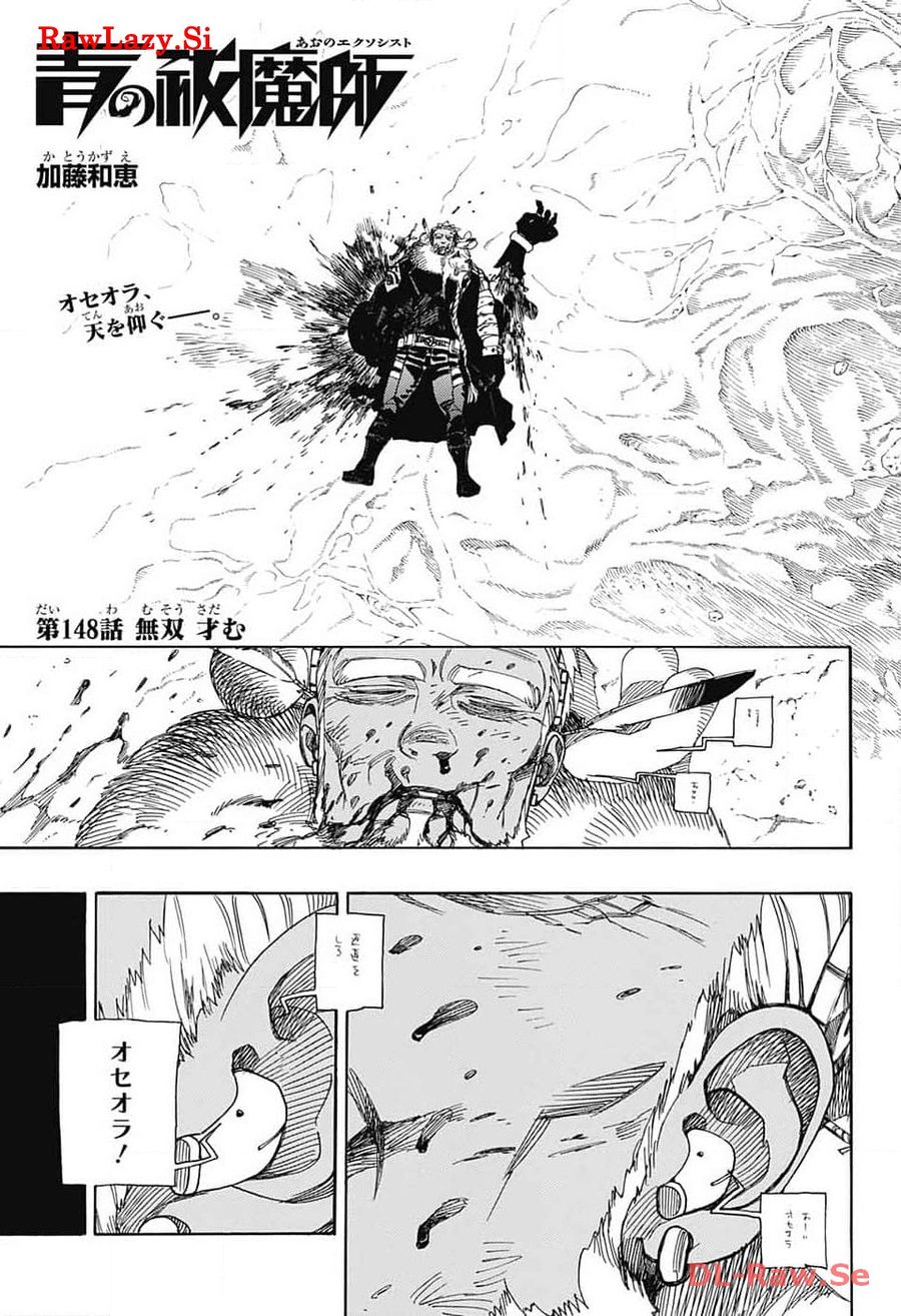 青の祓魔師 - raw - 第148話 - https://jpee.aabb.to/JPEE/8181/eckh5j4vail.jpg