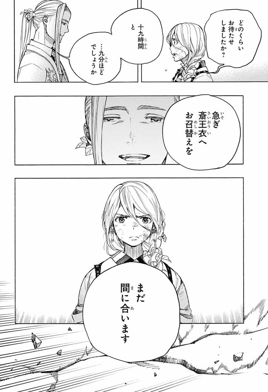 青の祓魔師 - raw - 第135話 - https://jpee.aabb.to/JPEE/8199/3cy0lni1kvj.jpg