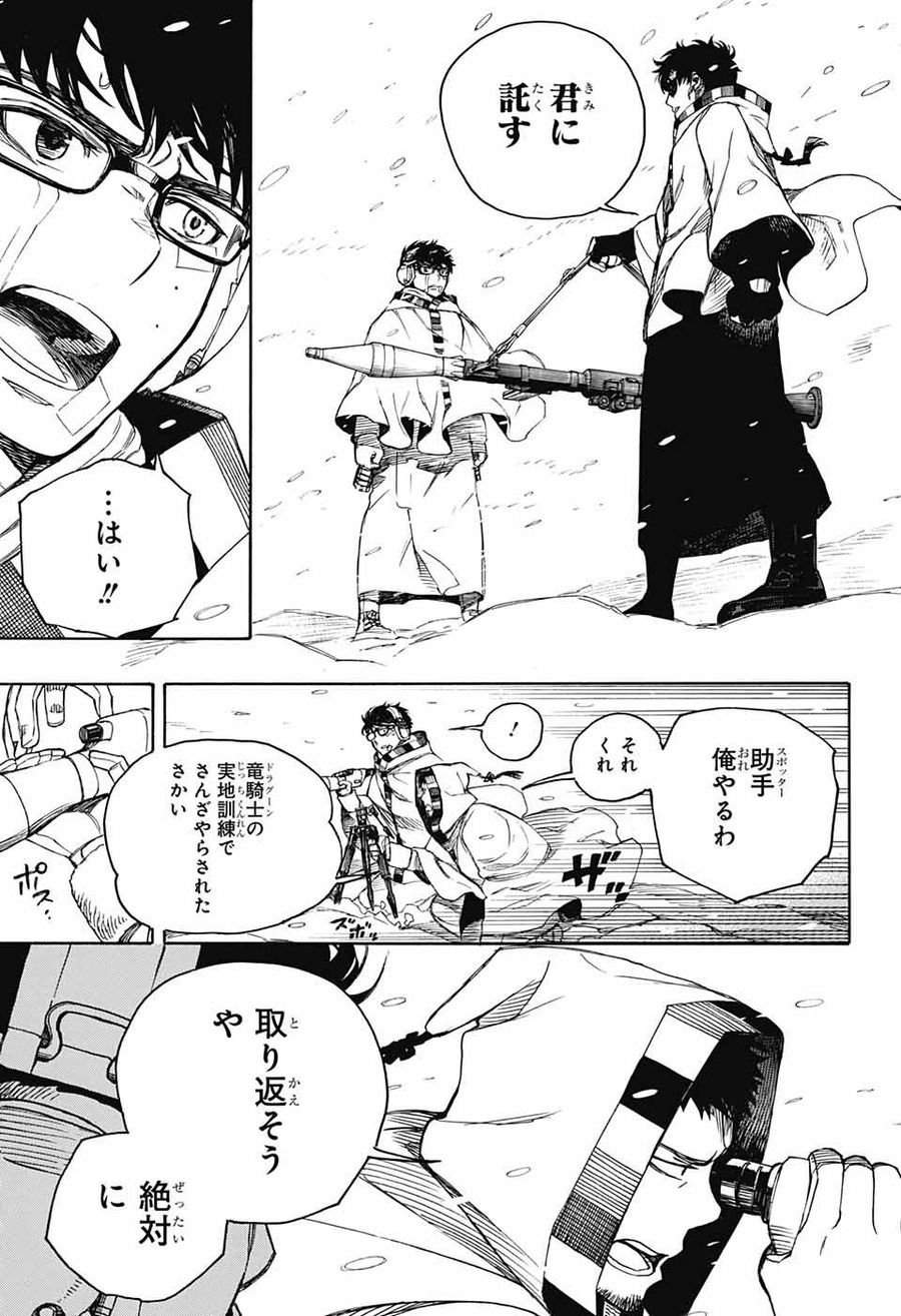 青の祓魔師 - raw - 第135話 - https://jpee.aabb.to/JPEE/8199/4ylgzl1hsx5.jpg