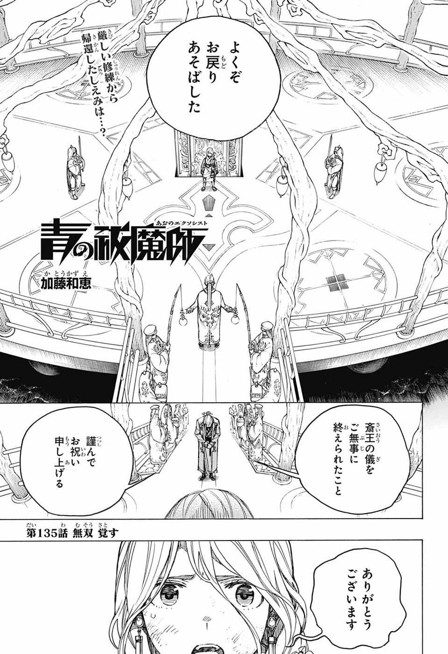 青の祓魔師 - raw - 第135話 - https://jpee.aabb.to/JPEE/8199/csmczwpeb2k.jpg