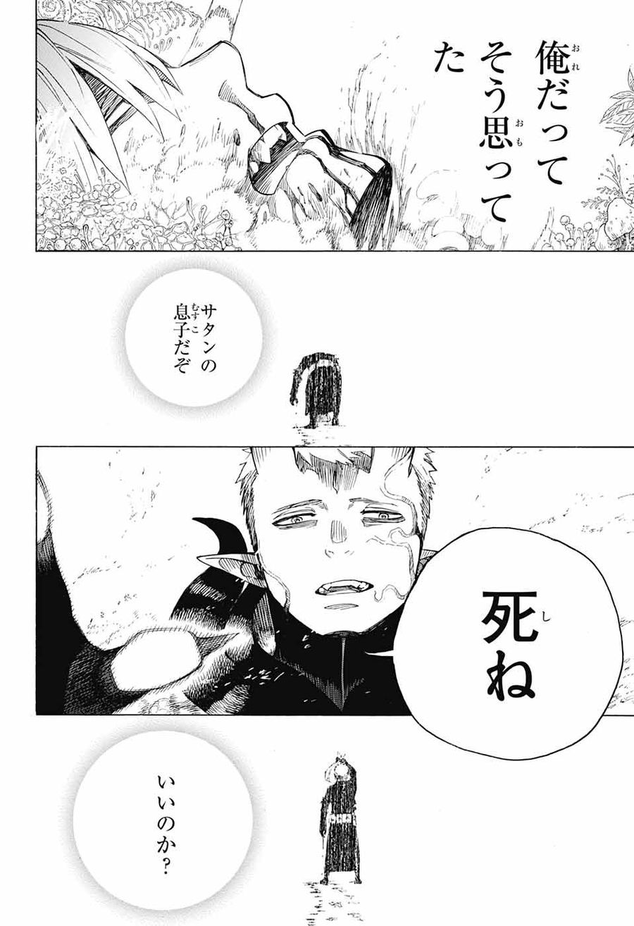 青の祓魔師 - raw - 第135話 - https://jpee.aabb.to/JPEE/8199/gzrb1vpi2ev.jpg