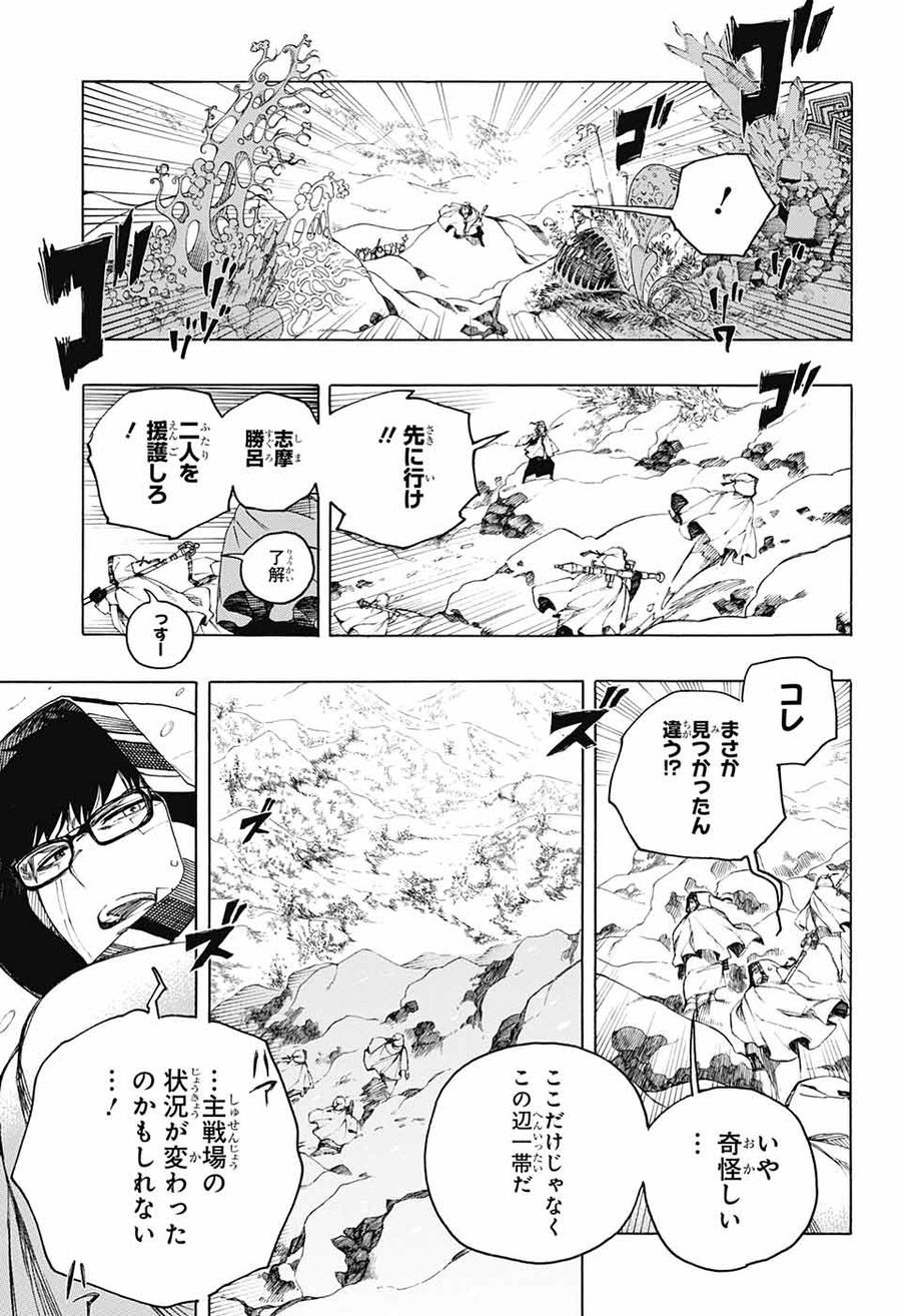 青の祓魔師 - raw - 第135話 - https://jpee.aabb.to/JPEE/8199/h3obexeavey.jpg