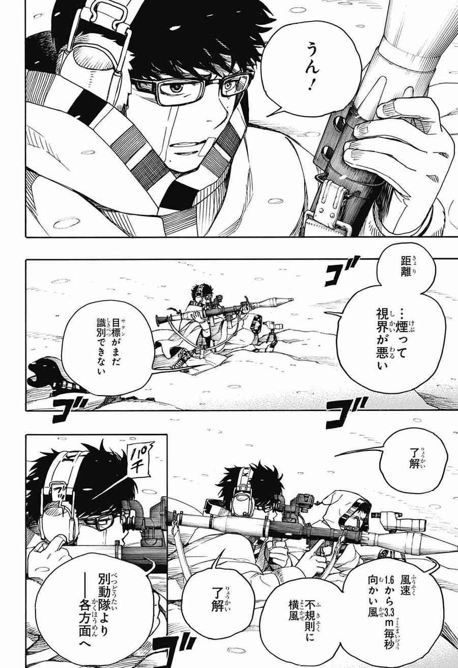 青の祓魔師 - raw - 第135話 - https://jpee.aabb.to/JPEE/8199/hqgambkgucv.jpg