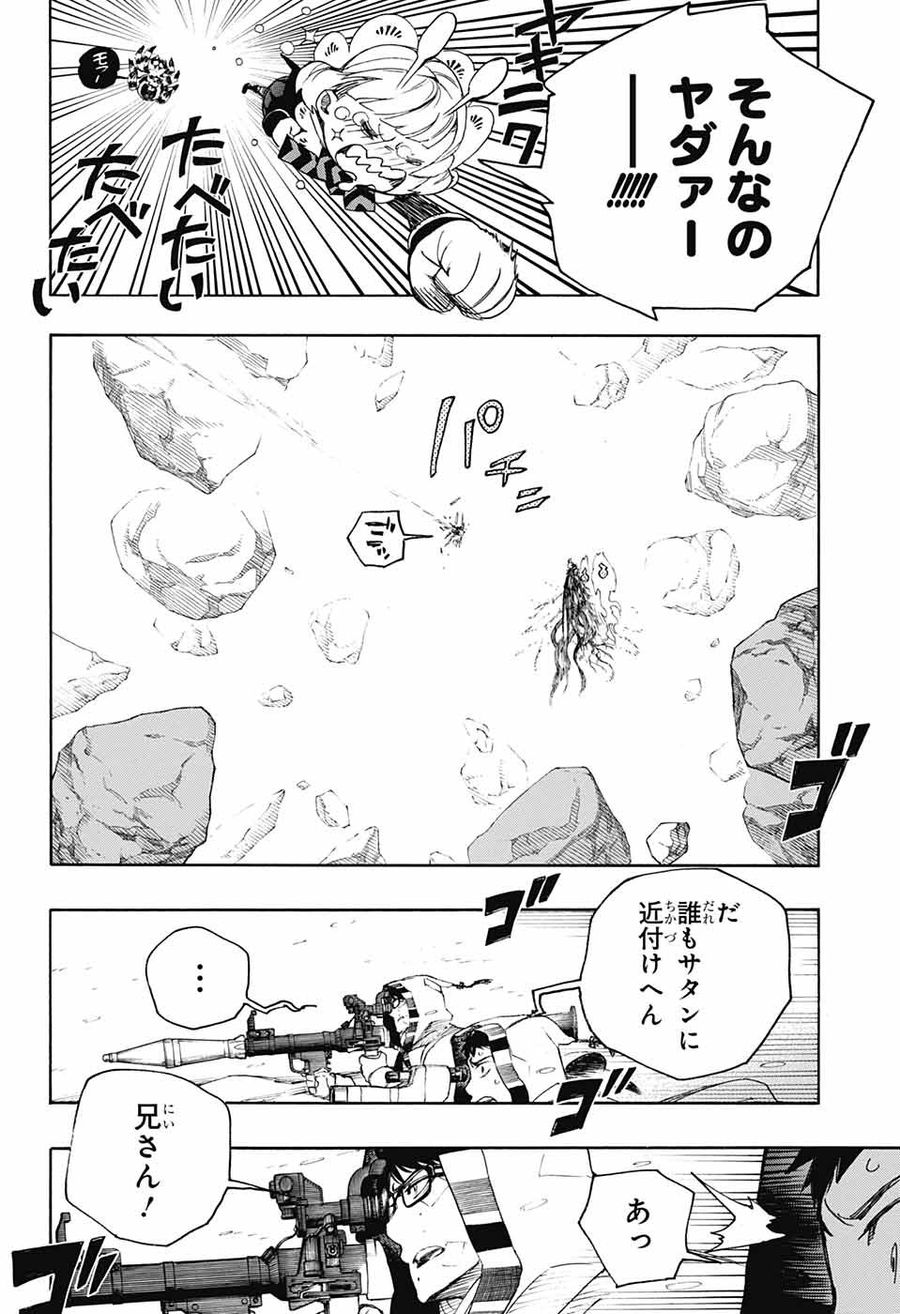 青の祓魔師 - raw - 第135話 - https://jpee.aabb.to/JPEE/8199/jgncovic5o0.jpg
