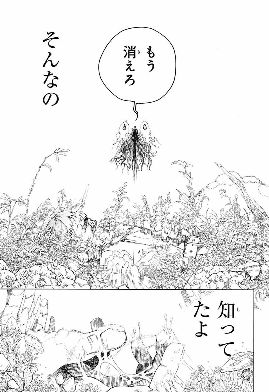 青の祓魔師 - raw - 第135話 - https://jpee.aabb.to/JPEE/8199/jvkeizapt2g.jpg