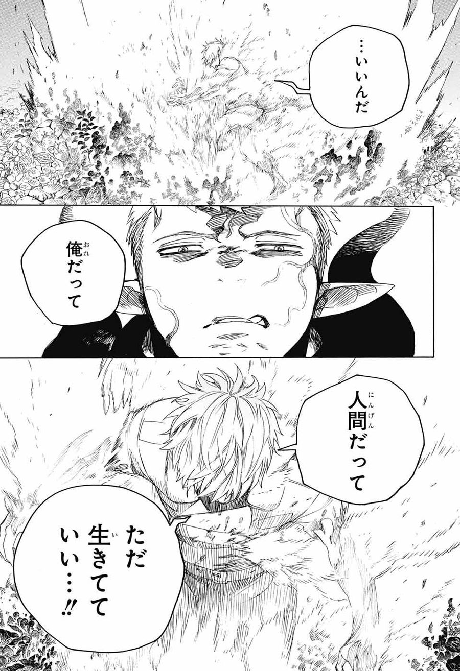 青の祓魔師 - raw - 第135話 - https://jpee.aabb.to/JPEE/8199/kehd20py0bk.jpg