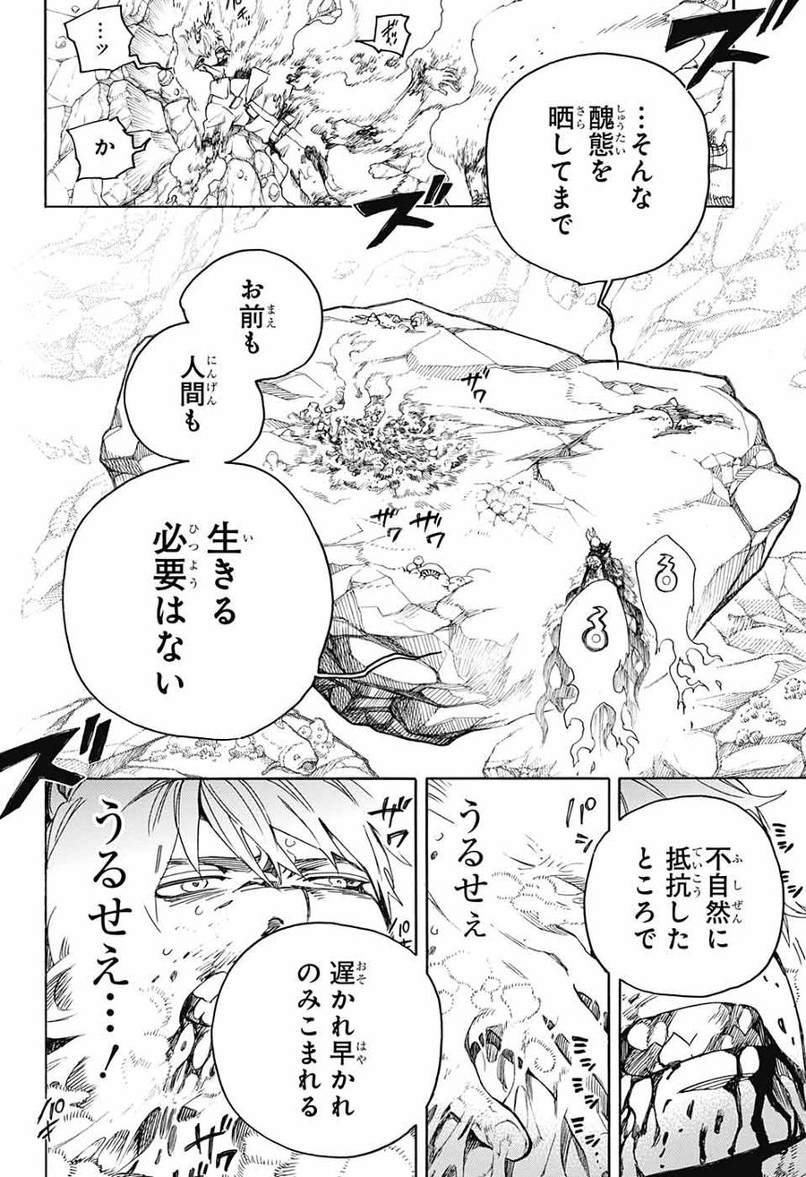 青の祓魔師 - raw - 第135話 - https://jpee.aabb.to/JPEE/8199/kxkltoy1kjm.jpg