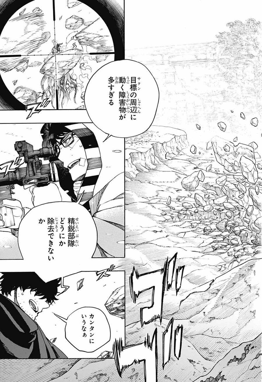 青の祓魔師 - raw - 第135話 - https://jpee.aabb.to/JPEE/8199/ne5vcycju5m.jpg
