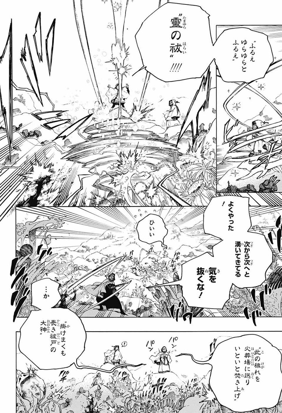 青の祓魔師 - raw - 第135話 - https://jpee.aabb.to/JPEE/8199/nmjaqloemcy.jpg